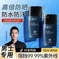 venzen 梵贞 防晒霜男士专用50倍防紫外线防水防汗清爽不油腻日常通勤防晒乳液