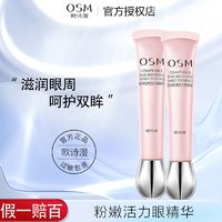 百亿补贴：OSM 欧诗漫 眼霜 珍珠粉嫩活力眼精华20g 改善眼部肌肤问题补水保湿