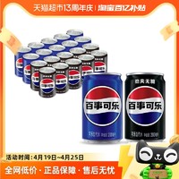 pepsi 百事 可乐（原味+无糖）汽水碳酸饮料迷你罐200ml*20罐包装随机