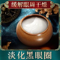 百亿补贴：Skin Menu/肌肤之食 肌肤之食眼霜提拉紧致抗氧化补水保湿缓解疲劳修护淡化黑眼圈眼膜