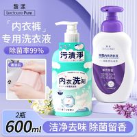 百亿补贴：LECTOURE PURE 黎漾 洗衣液洗衣内衣内裤专用除菌血渍杀菌去血渍清洗液孕婴儿童清洗剂