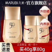 百亿补贴：MARUBI 丸美 防晒霜50倍正品面部防晒黑防紫外线防水防汗保湿户外夏学生女