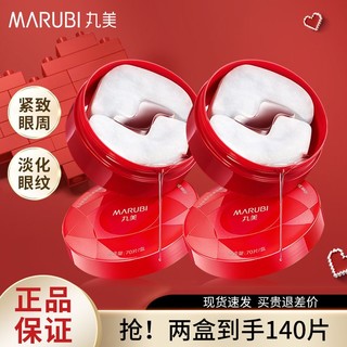 百亿补贴：MARUBI 丸美 小红笔眼膜紧致纹抗皱补水保湿淡化眼纹干纹眼贴膜旗舰店正品