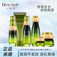 百亿补贴：one leaf 一叶子 覆盆子护肤品套装紧致抗皱补水保湿提亮肤色滋润细腻化妆品