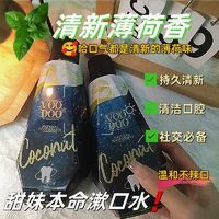 百亿补贴：VOODOO 漱口水大瓶去黄去渍防蛀牙持久留香抑菌清新口气口臭