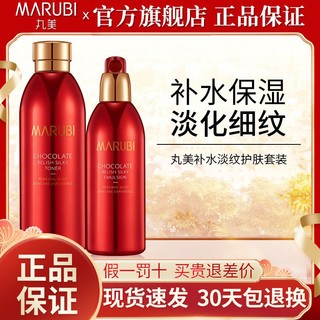 百亿补贴：MARUBI 丸美 化妆品套装补水保湿淡化细纹丝滑水乳精华护肤品旗舰店正品女