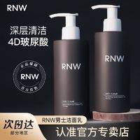 百亿补贴：RNW 如薇 洗面奶男士专用洁面乳氨基酸不刺激深层清洁洗面奶官方正品