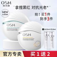 百亿补贴：OSM 欧诗漫 珍珠美白防晒霜SPF50+轻薄清爽防紫外线美白防晒霜学生党