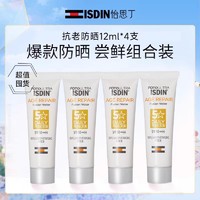 ISDIN 怡思丁 防晒霜抗老白金管12ml*4