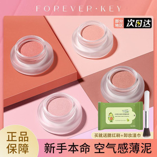 百亿补贴：FOREVER·KEY ForeverKey腮红泥膏云柔微醺超自然素颜裸妆纯欲高光修容学生党女