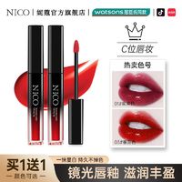 百亿补贴：Nico 哑光唇釉保湿滋润易上色素颜防水不沾杯不易掉色