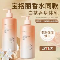 百亿补贴：LUCENBASE 透真 神经酰胺身体乳500ml 大容量女秋冬季补水保湿滋润修护