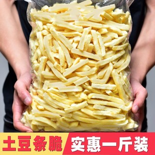 尚山下香 脆薯条90g-1000g即食零食薯条非冷冻 土豆条马铃薯片多味