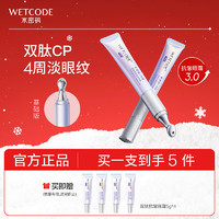 百亿补贴：WETCODE 水密码 电动按摩眼霜淡化黑眼圈细纹眼袋抗皱提拉紧致滋润保湿修护