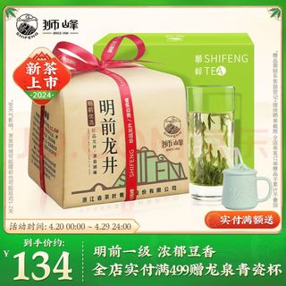 牌龙井43号 明前一级200g 2024新茶纸包春茶