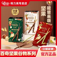 百亿补贴：glico 格力高 新品37g百奇坚果系列3/6盒涂层装饰饼干棒办公室休闲零食