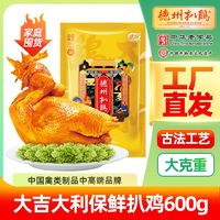 百亿补贴：德州扒鸡 山东特产 卤味熟食烧鸡 大吉大利真空扒鸡600g