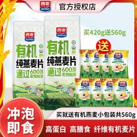 百亿补贴：SEAMILD 西麦 有机燕麦片420g独立包装即食有机早餐冲泡免煮型健身代餐饱腹