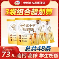 百亿补贴：yili 伊利 百补】伊利高个子学生营养奶粉条装400g*3早餐奶粉钙铁锌