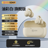 索爱（soaiy）BFB SF6挂耳式蓝牙耳机无线气骨传导不入耳开放运动跑步 白 油彩白 舒适佩戴