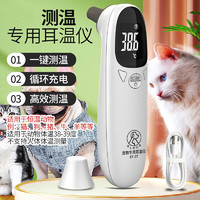 猫咪电子体温计宠物用温度计狗狗耳温枪猫用测温计动物兽用