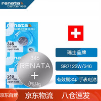 RENATA 瑞纳达 SR712SW纽扣电池346 2粒 适用于手表/体温计/遥控器