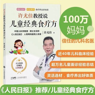 百亿补贴：许尤佳教授说儿童经典食疗方 顺时选材 对证用方 食疗养出好体质