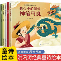 百亿补贴：超大开本 全5册二年级下册小学生书籍神笔马良洪汛涛经典童诗绘本