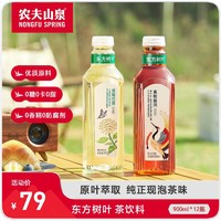 农夫山泉 东方树叶无糖茶饮料茉莉青柑普洱乌龙900ml*12瓶