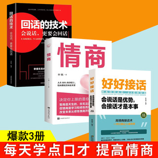 百亿补贴：好好接话会说话是优势会接话才是本事口才训练情商情商回话的技术