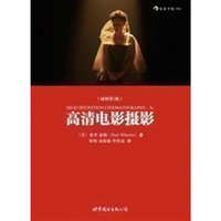 百亿补贴：后浪 高清电影摄影插图第3版影视导演创作技巧书电影学院参考教材