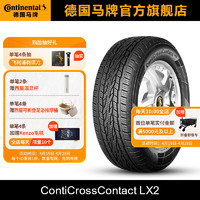 Continental 马牌 德国马牌轮胎225/65R17 102H  FR LX2适配本田CR-V丰田RAV