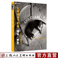 百亿补贴：大师镜头下的猫——维利•罗尼 上海人民美术出版社
