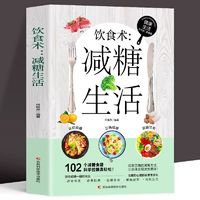 百亿补贴：抖音同款】减糖生活正版餐桌上的中药食谱中医养生烹饪食疗饮食术