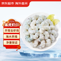 京东生鲜 黑虎虾仁 200g 18-22个/袋  去虾线 轻食 海鲜水产