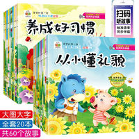 百亿补贴：有声伴读 0-6岁儿童书籍幼儿园情商培养绘本故事书宝宝启蒙早教书