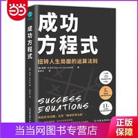 百亿补贴：成功方程式：以马斯洛需求层次理论破解“经营之圣”稻盛和 当当