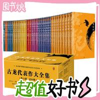 图书秒杀：《古龙代表作大全集》（套装共39册）