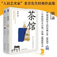 百亿补贴：老舍作品集:茶馆·骆驼祥子789年级初中生/统编语文教材配套阅读