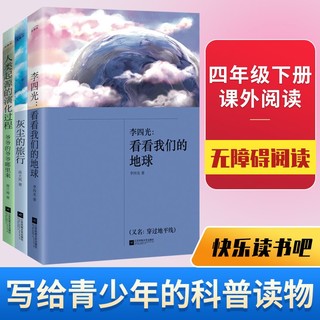 百亿补贴：看看我们的地球+灰尘的旅行+人类起源的演化过程(全3册) 当当