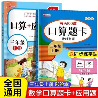 百亿补贴：三年级口算题卡上册练习册天天练思维训小学每天100道口算心算速