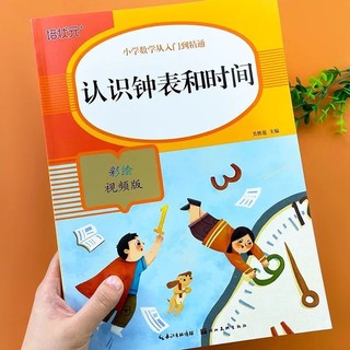 百亿补贴：认识钟表和时间数学教材同步训练认识钟面整时半时小学学习教具书