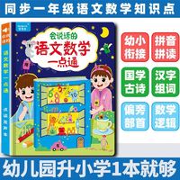 百亿补贴：会说的的语文数学一点通学习神器点读发声早教机有声挂图启蒙玩具