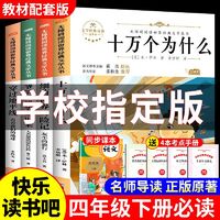 百亿补贴：灰尘的旅行快乐读书吧四年级下册必读课外书全套十万个为什么正版