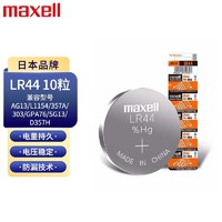 maxell 麦克赛尔 LR44/AG13/A76/L1154/357A纽扣电池10粒装 电子手表计算器儿童玩具/温度计/体温计