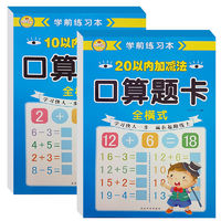 百亿补贴：20以内加减法练习册幼儿园大班学前班10以内加减口算题卡强化训练