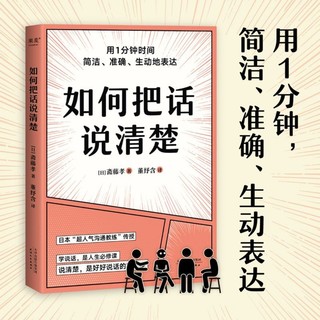 百亿补贴：如何把话说清楚人际沟通 职场 工具1分钟 简洁表达