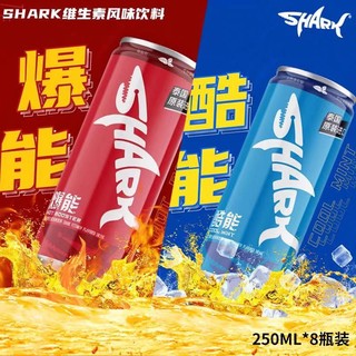 鲨克(SHARK)泰国原装进口维生素维他命风味饮料酷能爆能250ml*8罐