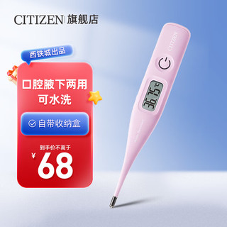 CITIZEN 西铁城 电子体温计 液晶大屏防水节能便携体温枪自带收纳盒 CTACN322L（高精准女性体温计）