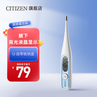 CITIZEN 西铁城 电子体温计 液晶大屏防水节能便携体温枪自带收纳盒 CTEB502（背光液晶）